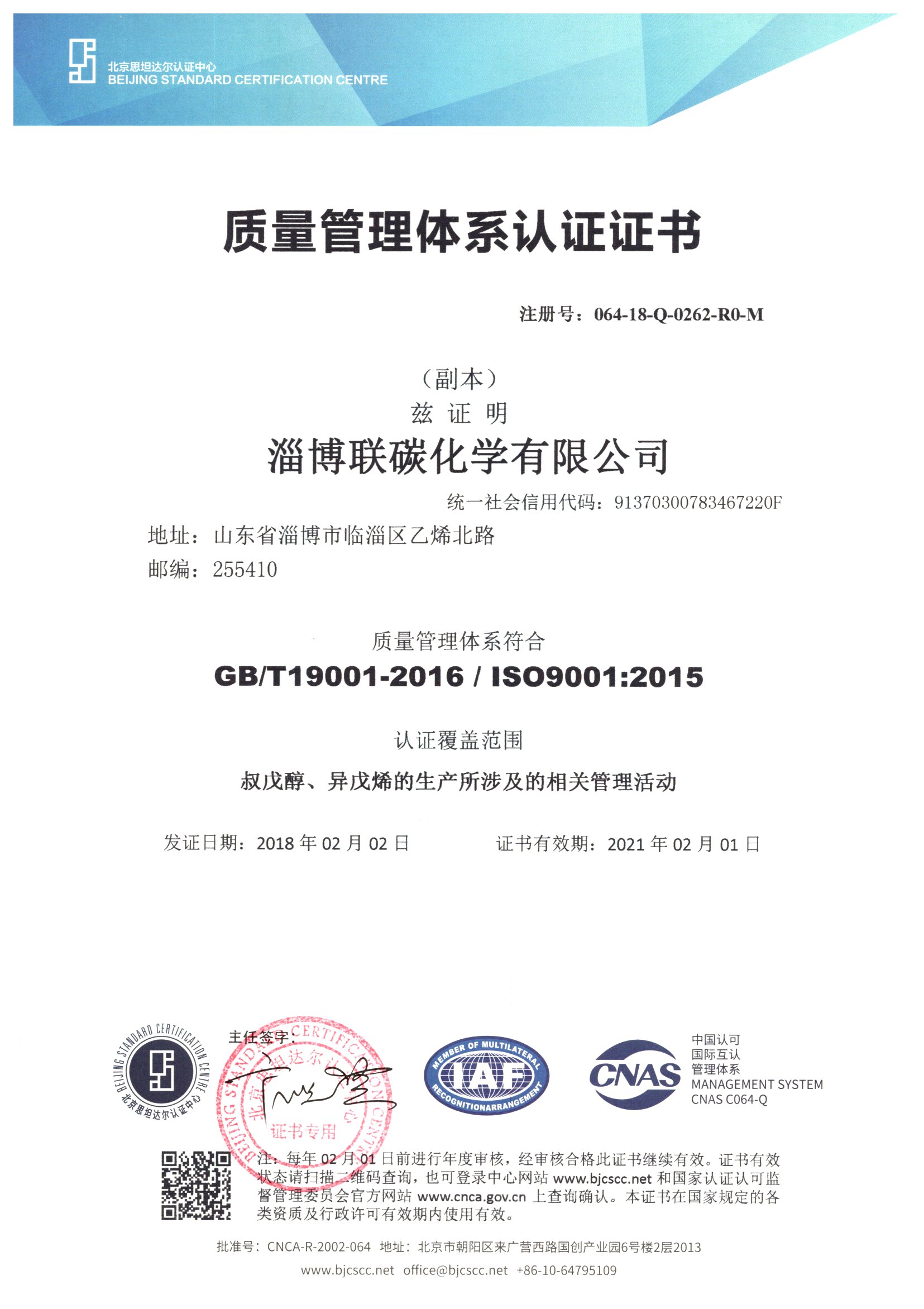 叔戊醇认证(图1)