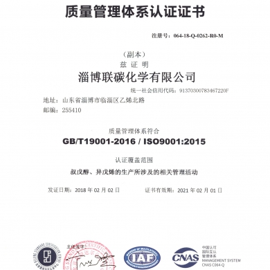 叔戊醇认证